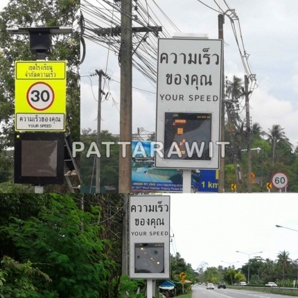 ป้าย Your Speed