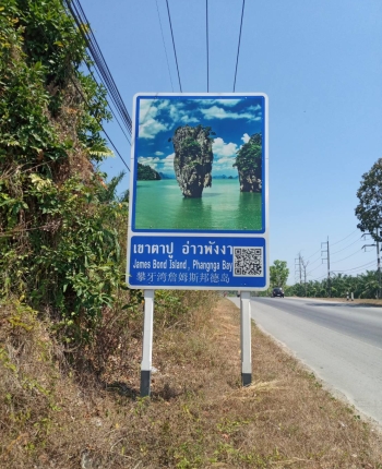 ป้ายแหล่งท่องเที่ยว , ป้าย 3 ภาษา