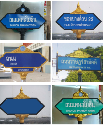 ป้ายซอย